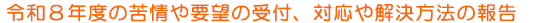 �ߘa8�N�x�̋���v�]�̎�t�A�Ή���������@�̕�